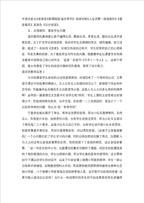 语文的教学反思一