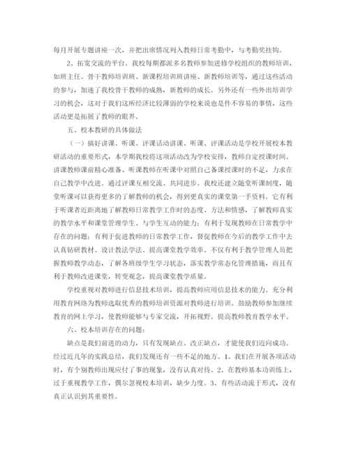 精编之学校教师培训工作总结模板.docx