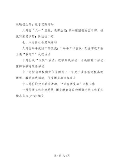 教工团支部工作计划范文 (6).docx