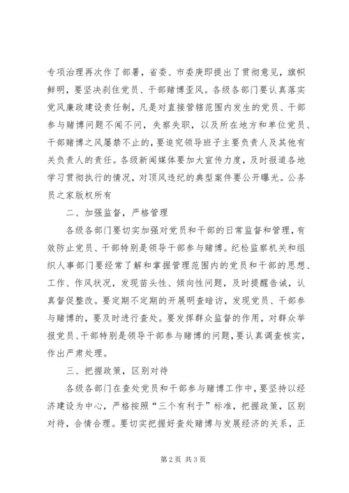 在全县贯彻落实严肃查处党员和干部参与赌博工作会上的讲话.docx