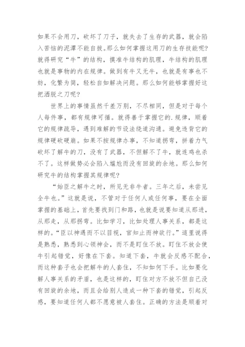 庖丁解牛高中议论文精选.docx