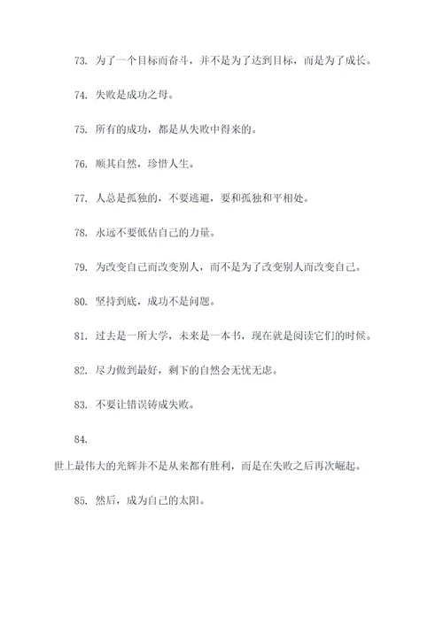 妈妈说的名言名句