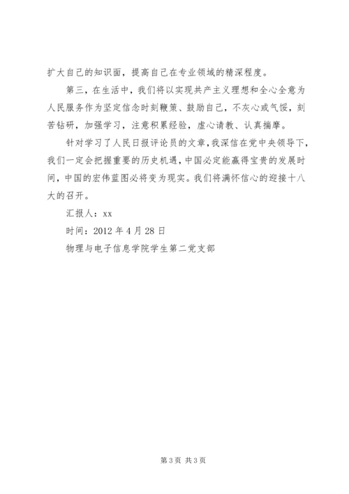 人民日报评论员7篇文章学习心得体会.docx