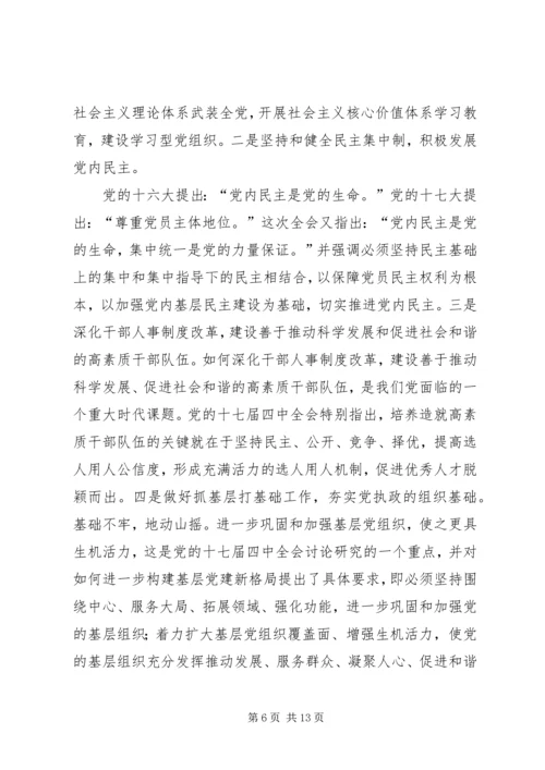 县委中心组会议精神专题会议上的讲话.docx