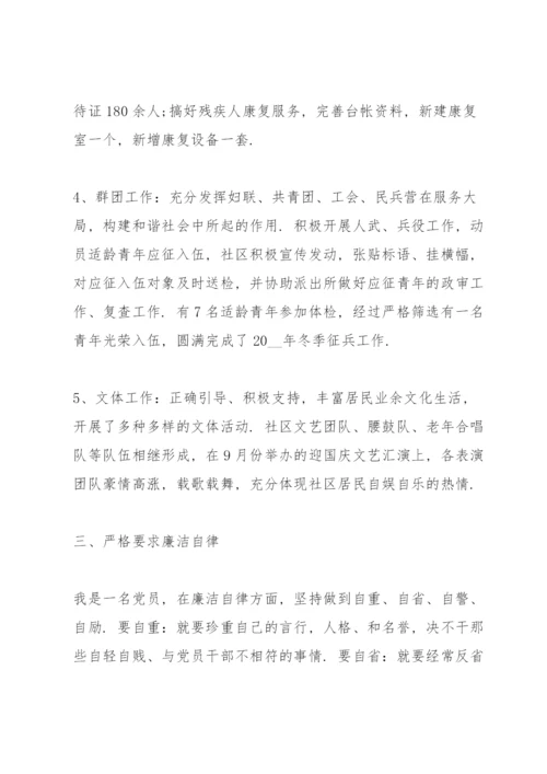 2021社区书记述职述廉报告.docx