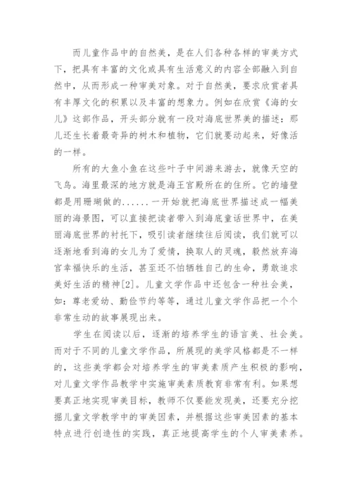 汉语言文学专业本科毕业论文范文.docx