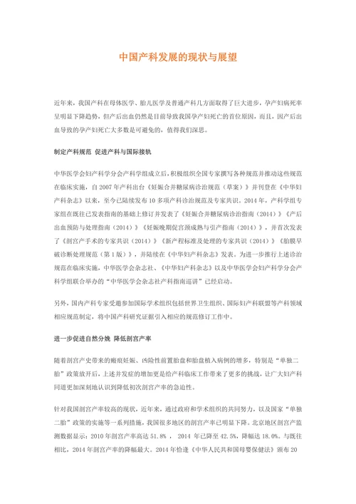 中国产科发展的现状与展望