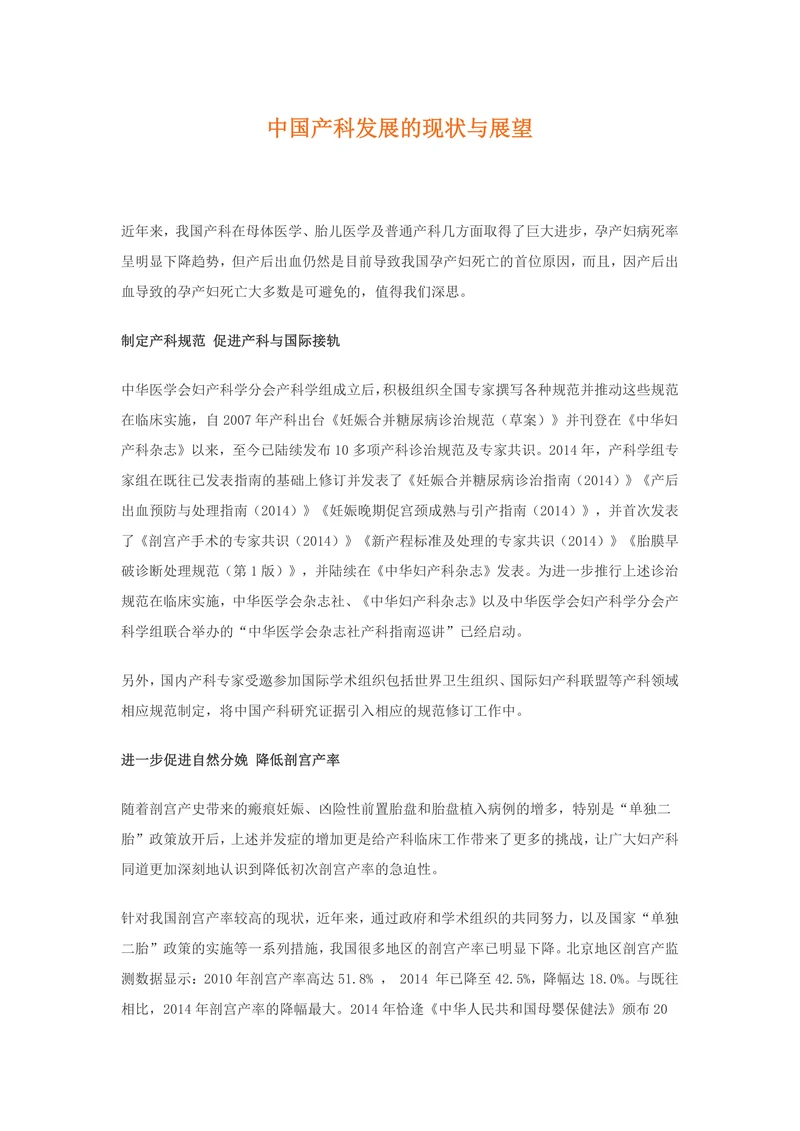 中国产科发展的现状与展望