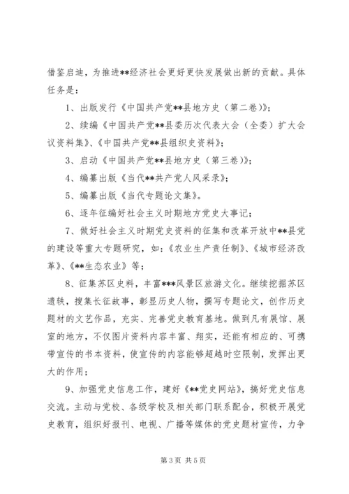 党史研究工作汇报.docx