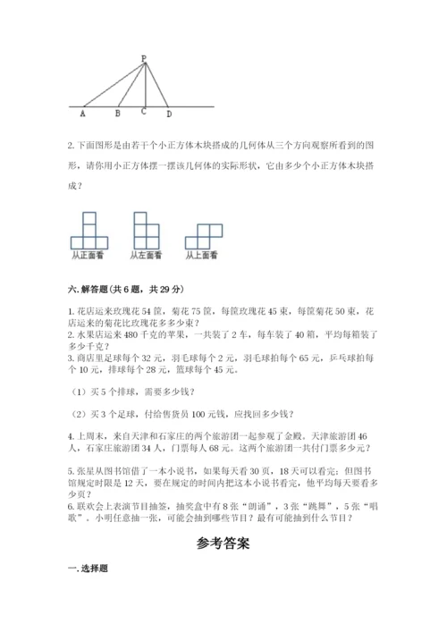 苏教版小学四年级上册数学期末卷附参考答案（夺分金卷）.docx