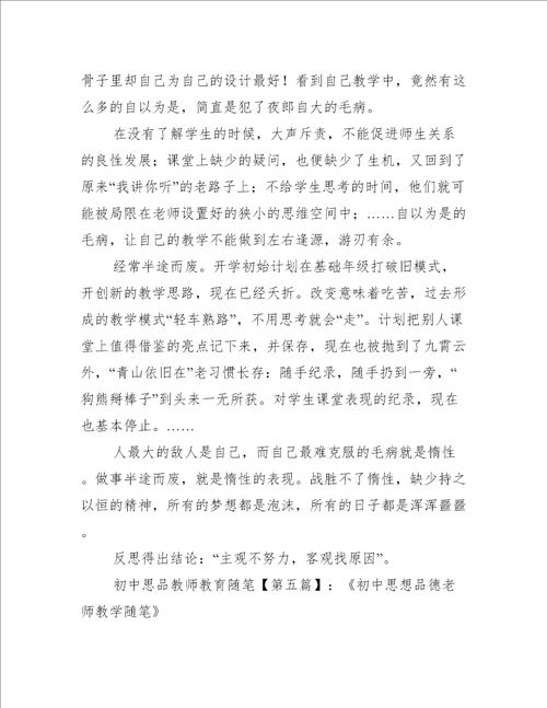 初中思品教师教育随笔