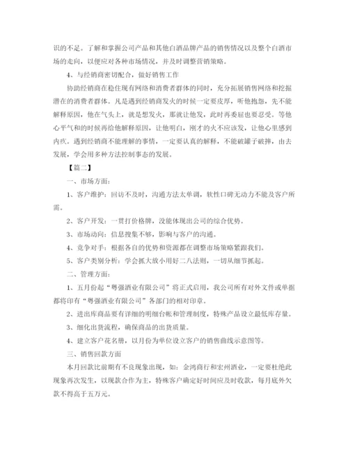 精编之白酒销售个人工作计划书.docx