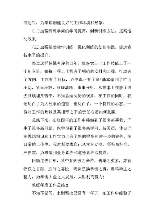 2022教练年度工作计划