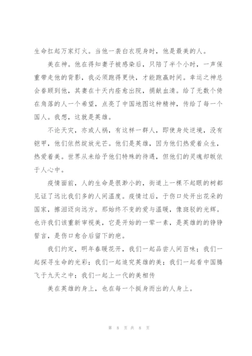 看见春天防疫专题观后感经典范文5篇.docx