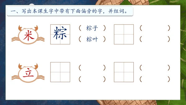 【核心素养】部编版语文一年级下册-9. 端午粽 第1课时（课件）