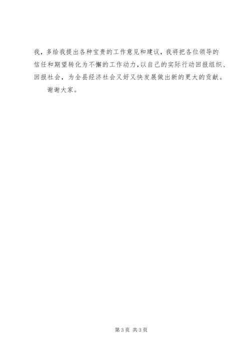 县公安局局长任职表态发言稿.docx