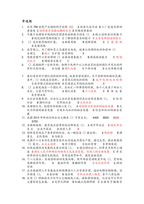2023年技术人员继续教育共需课创新试题.docx