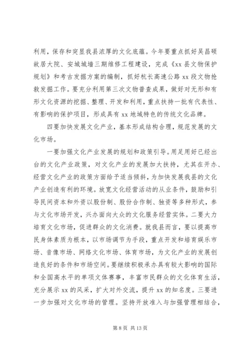 县领导在创建省级文化先进县动员会议上的工作报告.docx