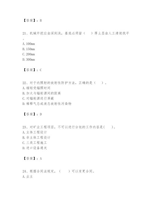 2024年一级建造师之一建矿业工程实务题库带精品答案.docx