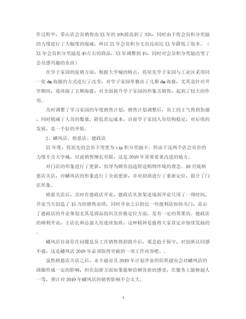 精编之超市年工作总结及年工作计划范文2.docx