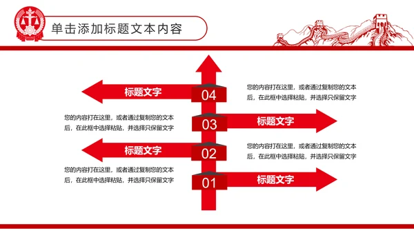 红色庄严大气中国人民法院工作汇报PPT模板