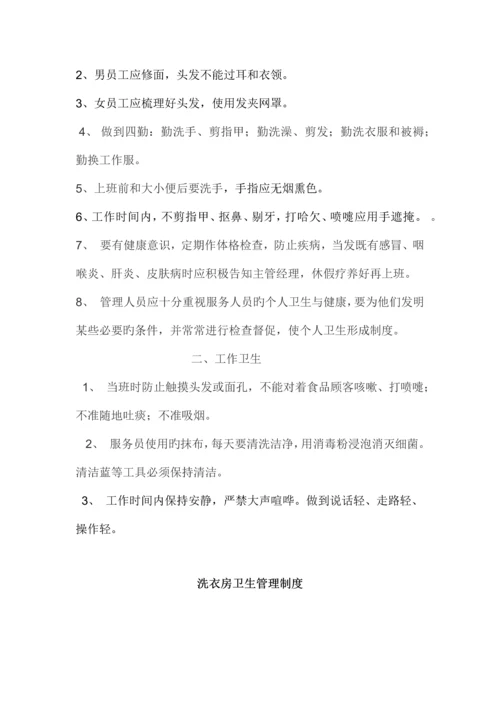 公共用品用具清洗消毒保洁制度.docx