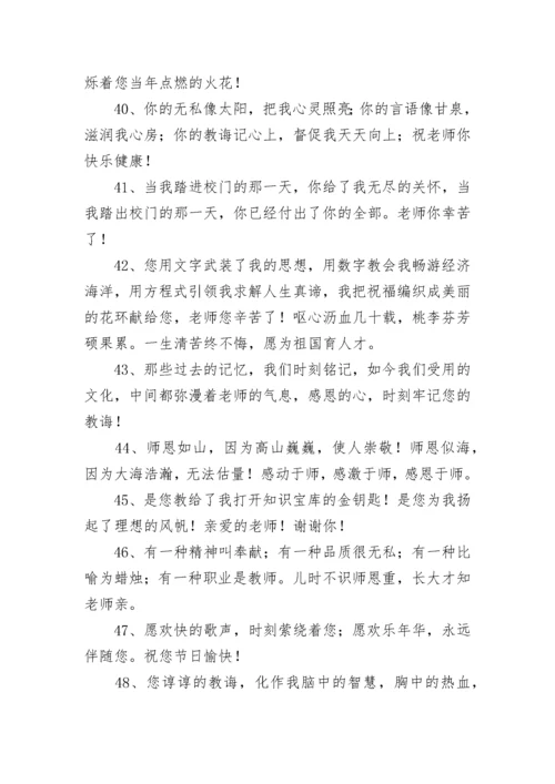 教师节感恩老师最暖心短语(6篇).docx