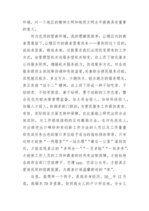 2023年优化营商环境心得体会500字(五篇).docx