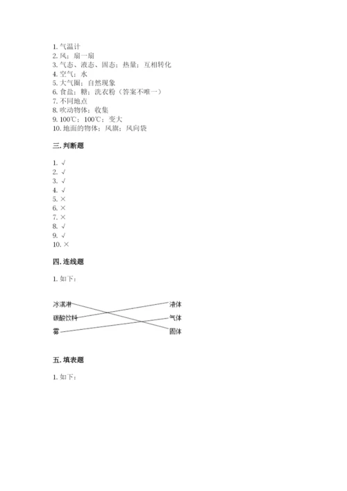 教科版三年级上册科学《期末测试卷》含答案（实用）.docx