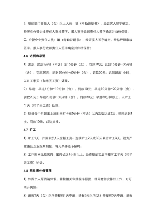 员工考勤管理标准规定修理.docx