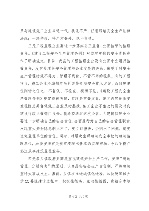 副县长在全县安全生产紧急会议上的讲话 (5).docx