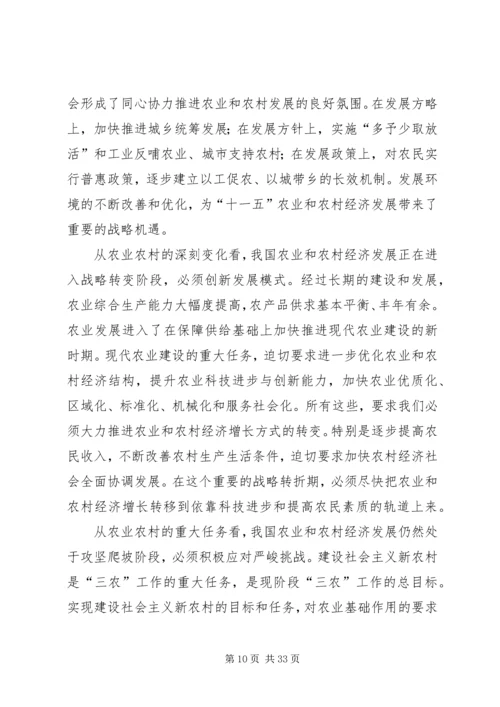 大力发展现代农业扎实推进社会主义新农村建设.docx