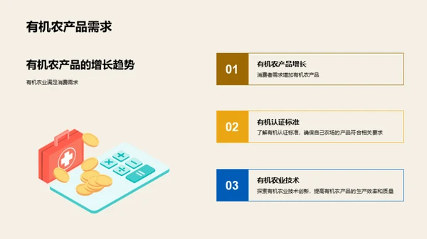 科技风农林牧渔教学课件PPT模板