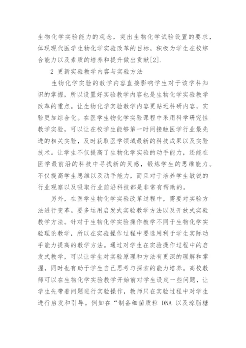 生物教学毕业论文.docx