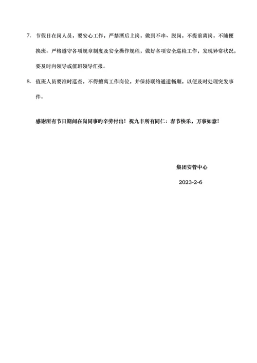 节假日期间安全注意事项.docx