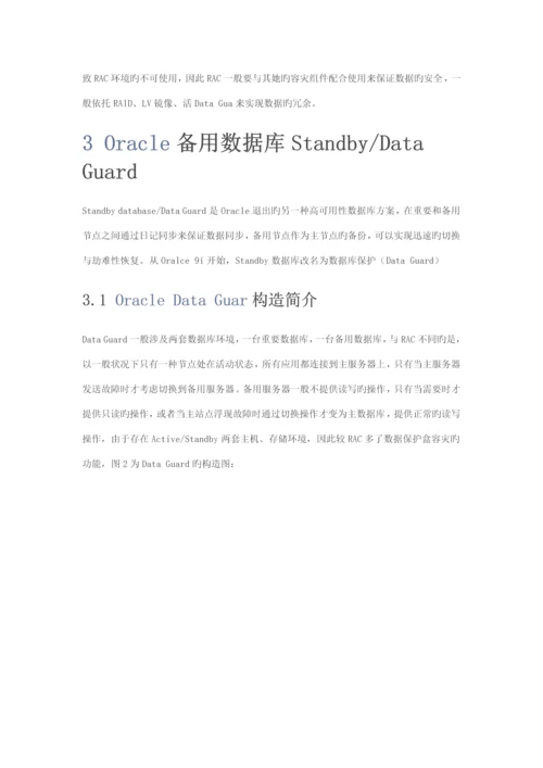 ORACLE数据库HA架构方案.docx