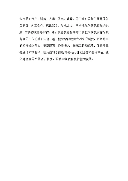 教育局发展学前教育会讲话