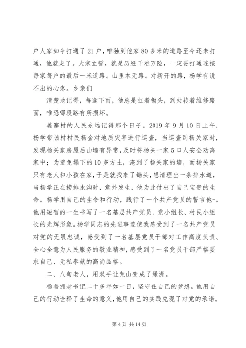 学习杨善洲心得体会(精选多篇) (2).docx