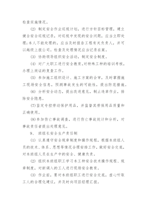 项目安全生产管理制度_1.docx