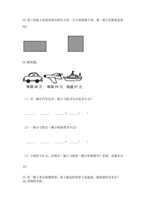 二年级上册数学应用题100道附答案（精练）.docx