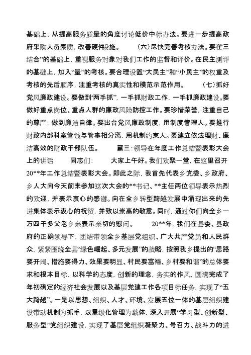 年度财政工作总结表彰大会上的讲话