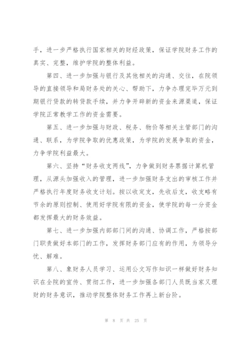 简短2022年财务年终工作总结报告.docx