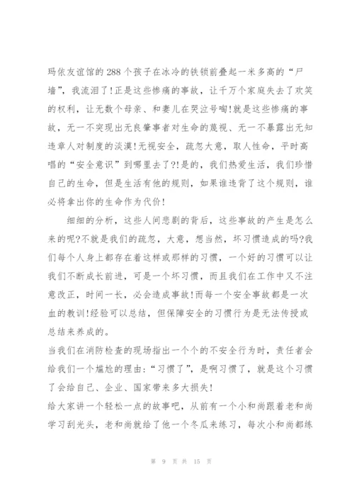 消防安全生产的表态发言稿5篇.docx