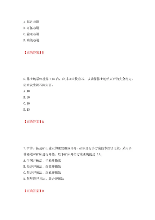 中级注册安全工程师金属非金属矿山安全试题题库模拟训练卷含答案85