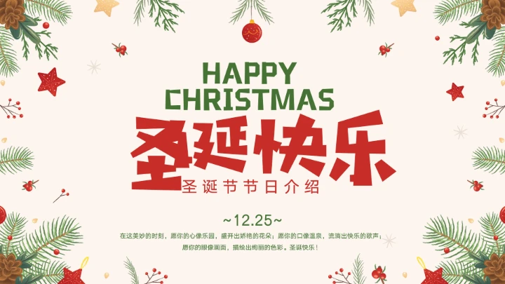 圣诞节节日介绍PPT