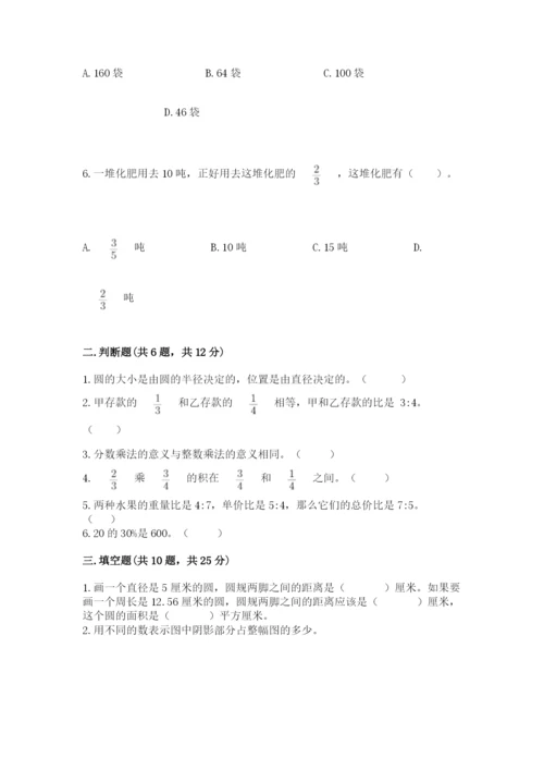 2022六年级上册数学期末考试试卷及完整答案一套.docx