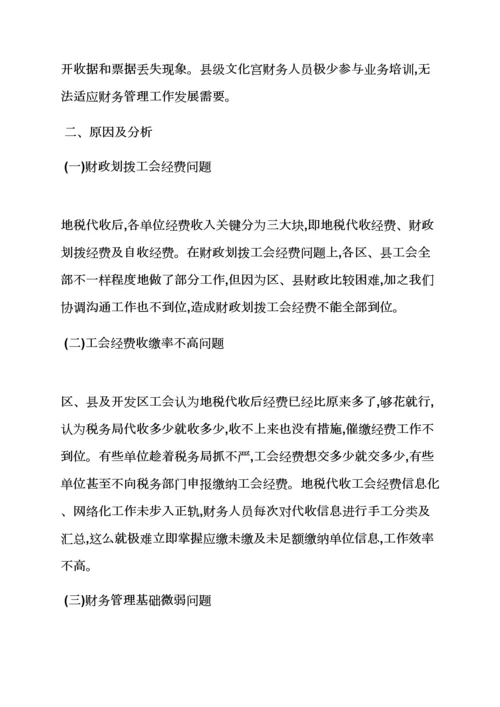 活动专项方案之社区财务审计整改专项方案.docx