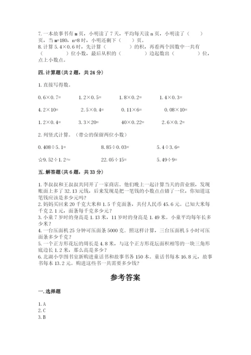 小学数学五年级上册期末测试卷附完整答案【网校专用】.docx