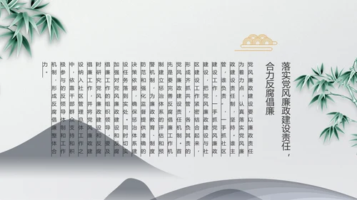 严谨中国风党员廉政自律党风廉政PPT