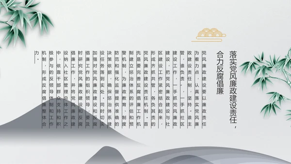 严谨中国风党员廉政自律党风廉政PPT